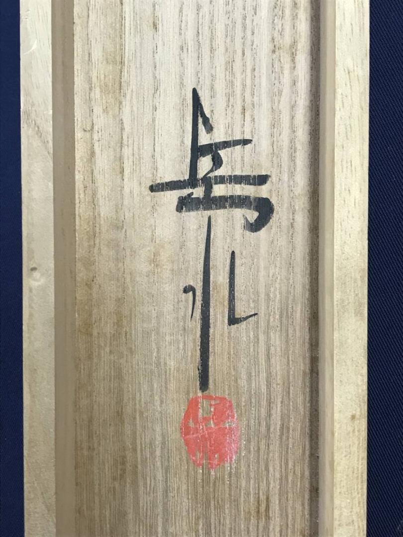 井出岳水作 四君子掛軸 絹本花鳥画 箱付 165×39cm 日本の花鳥画 - Etsy