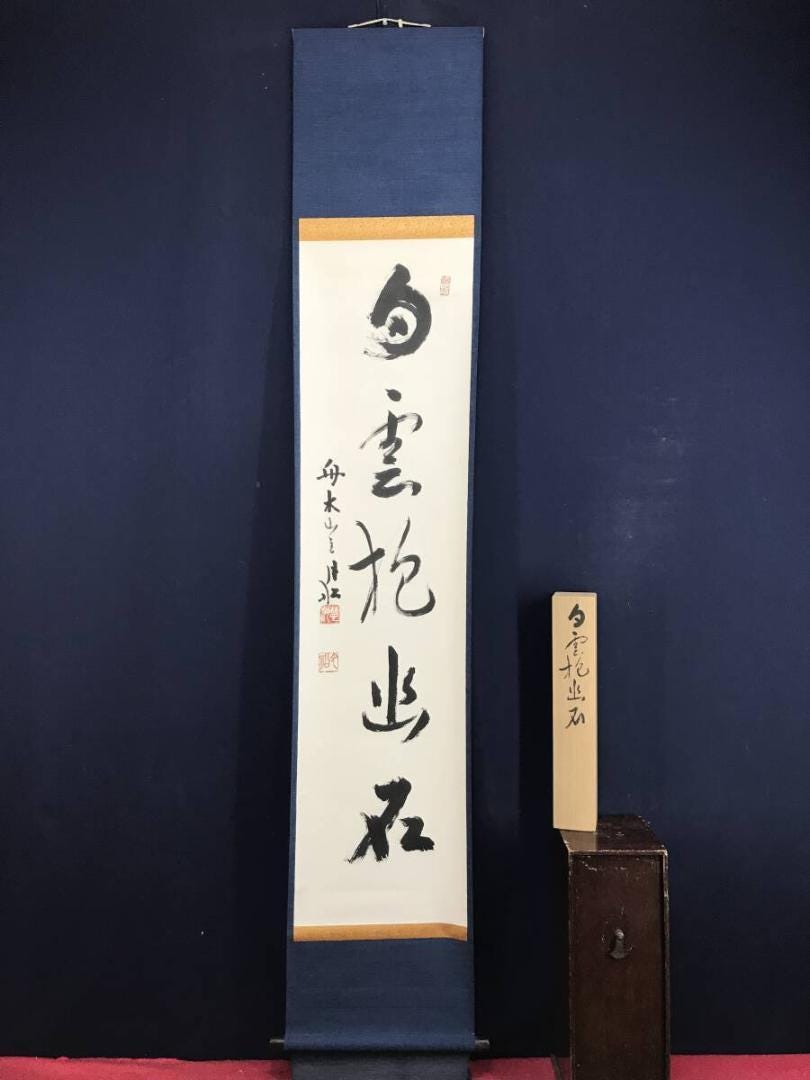 Japanese Zen Calligraphy Scroll by Funaki Sanshu – White
