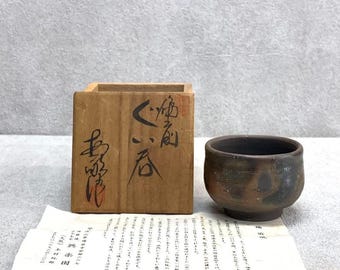 木村澄雄作 備前焼酒杯 – 後楽園窯の伝統的なぐい呑み、銘入り木箱付き