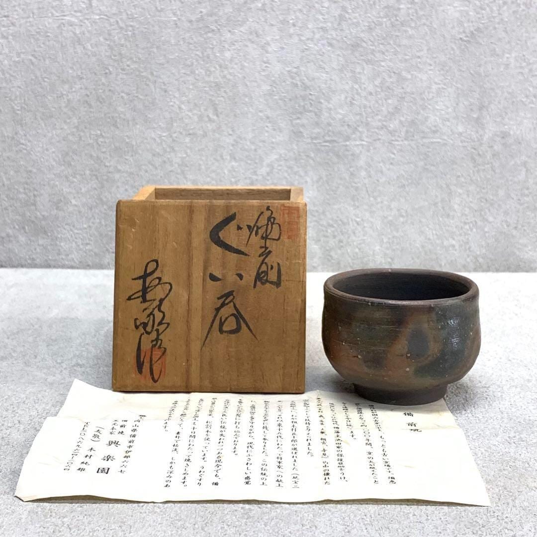 木箱入 贈答 まとめ売り ぐい呑み 茶碗 木箱 贈答品 まとめ売り ①