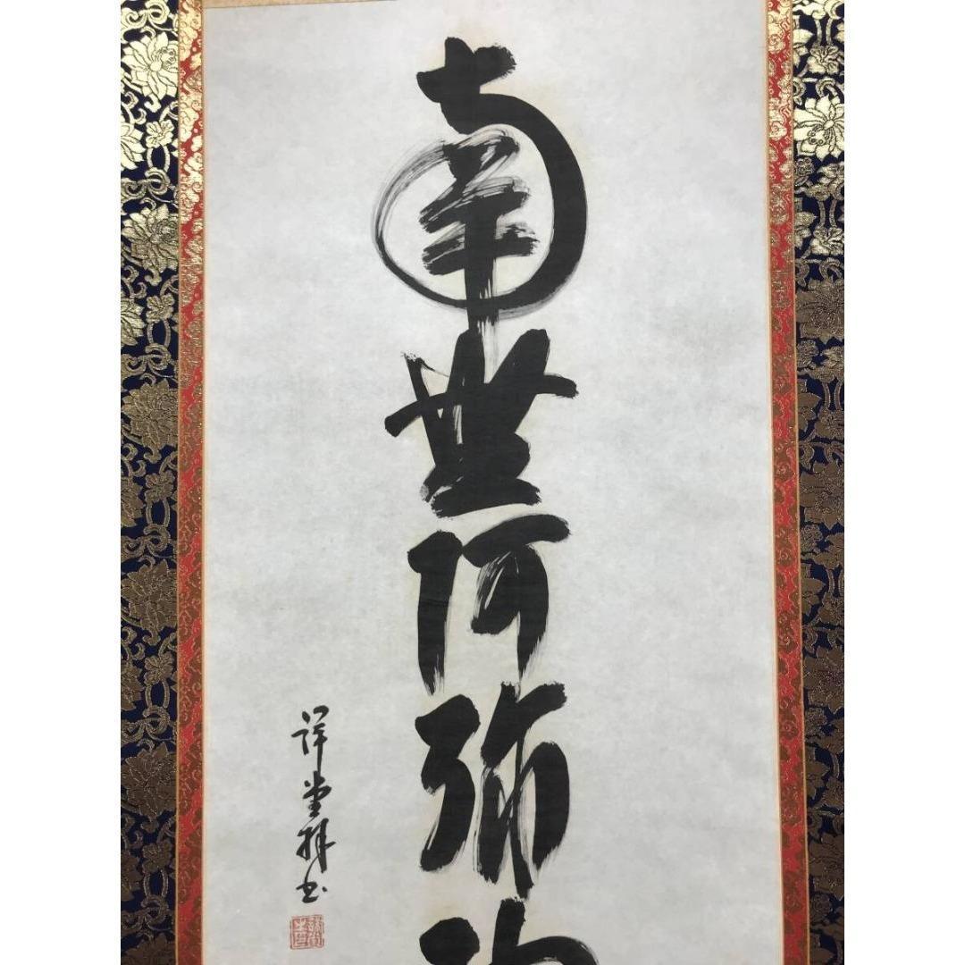 書道作、南無阿弥陀仏掛け軸、六字仏教書道掛け軸（箱付き） - Etsy 日本