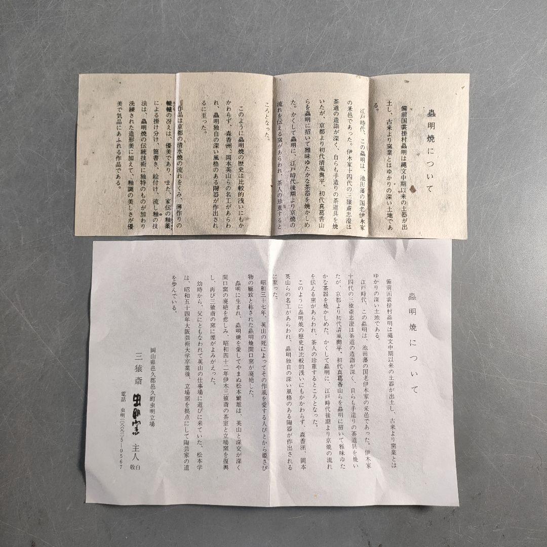 松本学作 むしめ焼 台付皿｜懐石向付皿 5枚セット 木箱入り - Etsy 日本