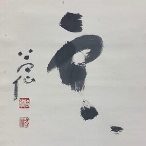 May include: Abstract ink painting on off-white paper. The artwork features bold, black brushstrokes forming a central shape, with additional smaller marks and symbols. Two red stamps are at the bottom left, adding a touch of color.