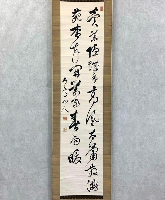 谷川鉄心（如意山陣）作の日本の書道掛け軸 – 二段組筆記体掛け軸 46.3