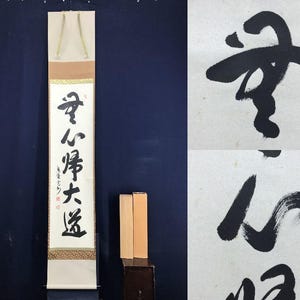 Zen Calligraphy Scroll "Mushin Ki Daito" by Hasegawa Kanshu – One-Line Zen Phrase with Original Box, 178cm Japanese Hanging Scroll