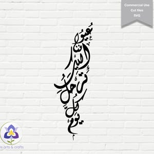 Kaart van Palestina Arabische kalligrafie SVG PNG, T-shirt Design, Cricut Vector Cut-bestand, Instant Download, Onze ogen reizen elke dag naar jou، Fairuz