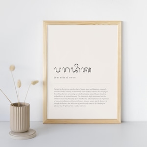May include: A minimalist black and white printable art print with the word "Paradise" in Thai script and the English translation "Paradisal noun". The definition of the word is also included in the text.