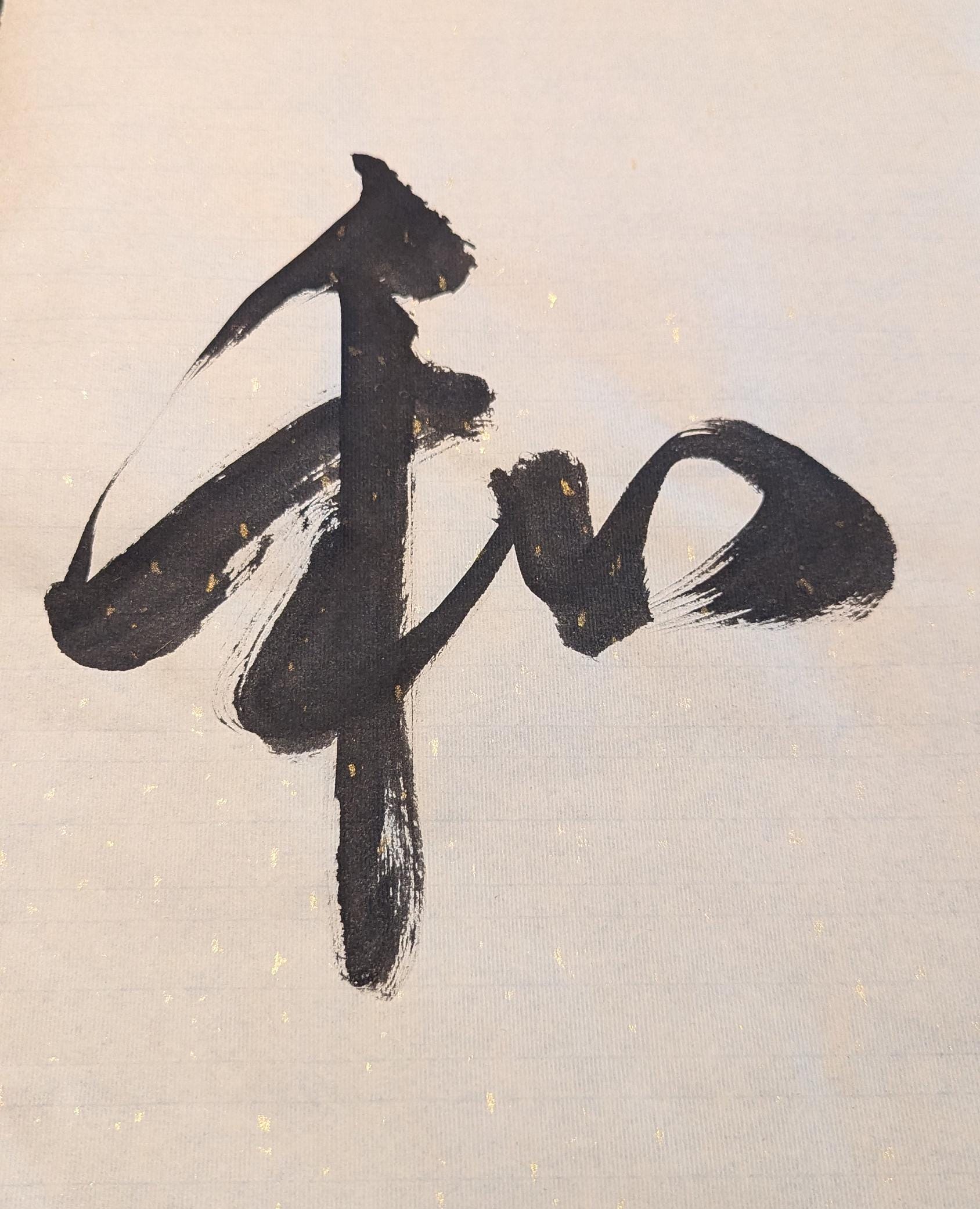 Chinese Calligraphy