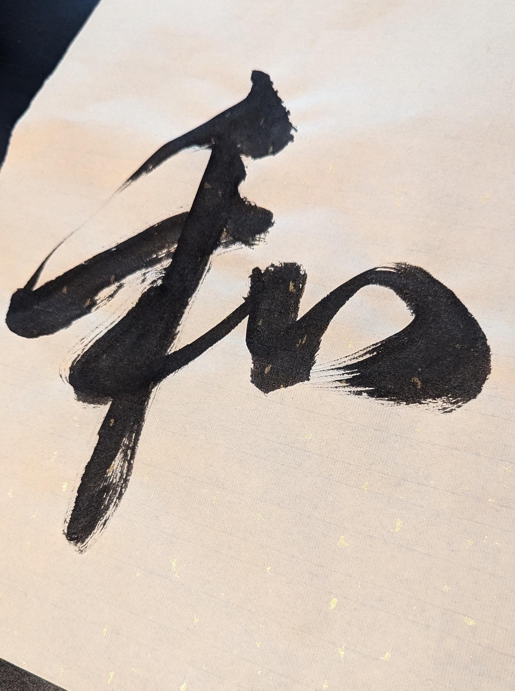 Chinese Calligraphy