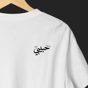 Habibi Shirt, Unisex Comfort Color T-shirt, Sweetheart Arabic, My Love Tee - Gift for him, Gift for her, Arabian Style, Arabic Calligraphy
