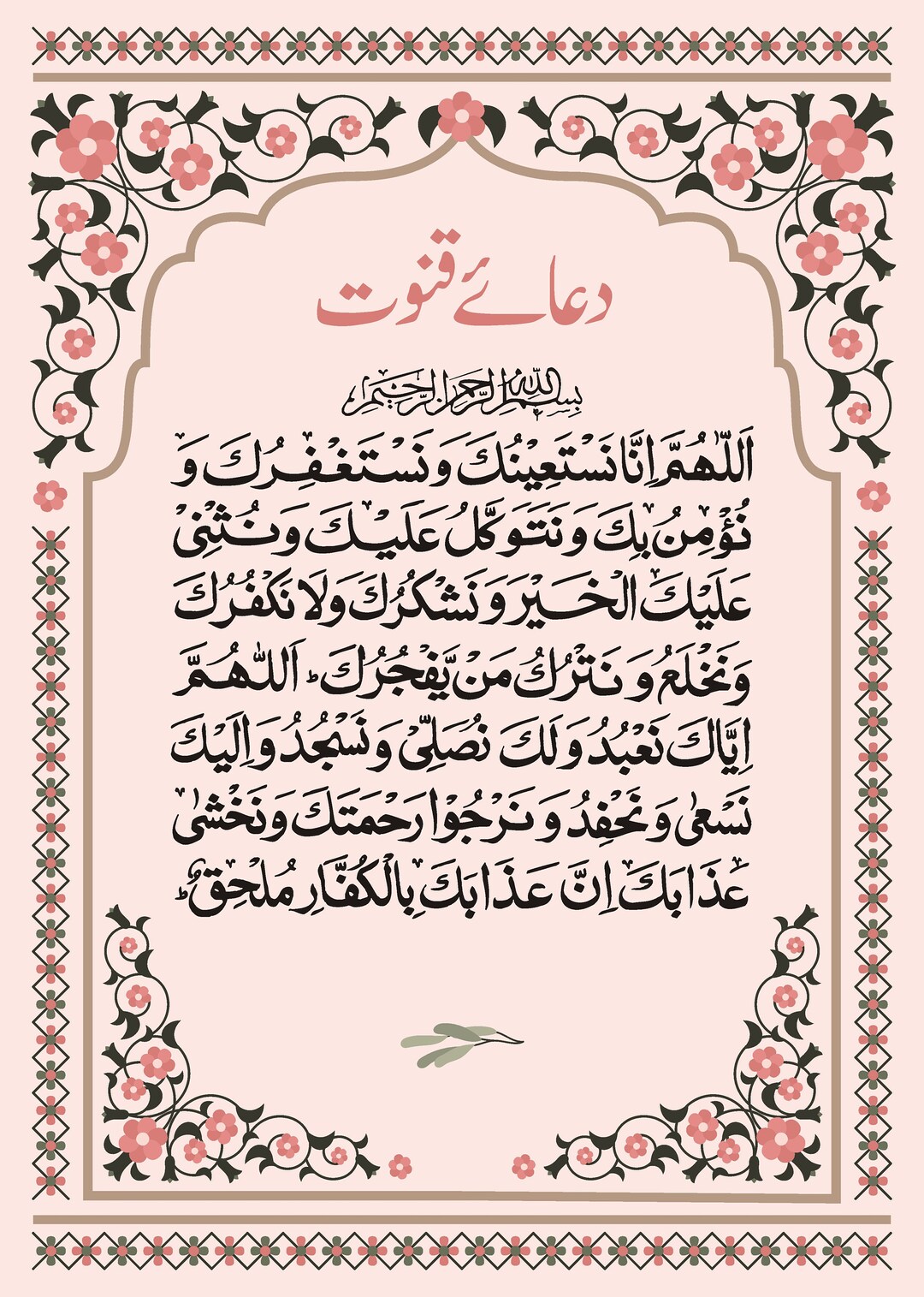 Digital Print Of Dua e qunoot Islamic Wall Art For House Etsy