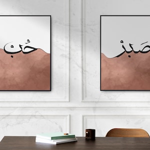 Conjunto de 2 peças de arte islâmica | Caligrafia árabe Amor e Misericórdia | Decoração de parede muçulmana para impressão | Pôster islâmico romântico | Download digital