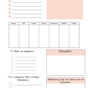 Agenda SETTIMANALE (in greco)