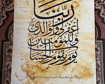Handmade Islamic Calligraphy Arabic Calligraphy Dua 'Rabbana ghfirli' Islamic Wall Art Size A3 55x38