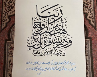 Handmade Islamic Calligraphy Arabic Calligraphy Dua 'Rabbana hab lana' Islamic Wall Art Size A3 55x38