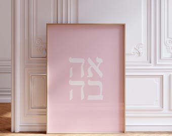 AHAVA, Hebrew Love wall art, אהבה, Jewish home decor, Israeli art, Jewish print, Unique gift, minimalist romantic art, SUPPORT ISRAEL, עברית