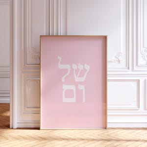 SHALOM, Peace, hebräische Wandkunst, שלום, jüdisches Wohndekor, hallo, israelische Kunst, jüdischer Druck, einzigartiges Geschenk, minimalistisch, SUPPORT ISRAEL, עברית