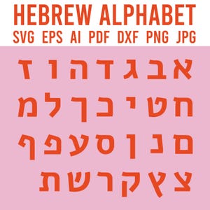 Hebreeuws alfabet SVG-sjabloon gesneden bestand voor silhouet, Cricut, svg ai dxf pdf eps jpg, png, stencil, Hebreeuwse letters, afdrukbaar, Hebreeuws lettertype