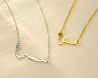 Personalized Arabic Calligraphy Name Necklace with Birthstone, Minimalist Islamic Jewelry for Her with Birthstone, Custom Arabic Name Gift