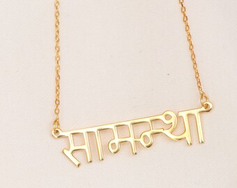 Personalisierte Hindi Namen Halskette, 14k vergoldetes Sterling Silber