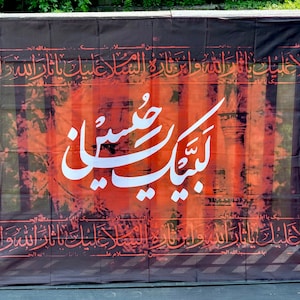 Ashura Flag, Muharram, راية, Ya Hussain, Arbaeen, يا حسين, محرم, عاشوراء, كربلاء, Karbala, Ashura, اربعین