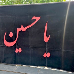 Black Velvet Flag, Al Abbas, راية مخملية, Ya Hussain, عصبات, يا حسين, محرم, عاشوراء, كربلاء, Karbala, Ashura