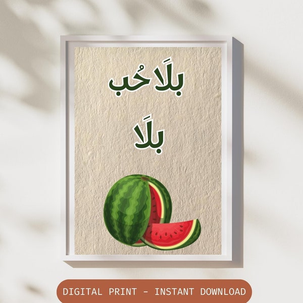 Funny Arabic Love Quote Poster - بلا حب بلا بطيخ - Romantic Art Print - Watermelon Digital Art - Cool Gift  - Food Lovers Gift - 5 Sizes