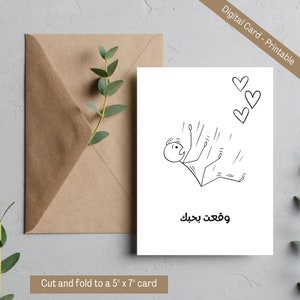 Carte de Saint-Valentin « Je suis tombé dans votre amour » - carte-cadeau romantique arabe - carte d'anniversaire pour femme fiancé petite amie maman - impression dimension : 5 x 7 po