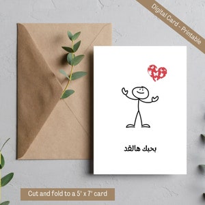 Valentijnskaart "Love You That Much" Arabische romantische cadeaukaart - jubileumkaart voor vrouw verloofde vriendin moeder - digitale kaart Formaat: 5" x 7"