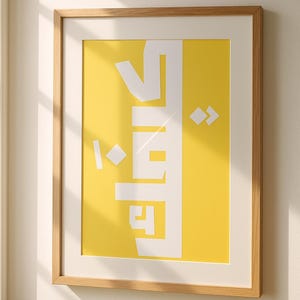 Póster de pared Kifak, impresión artística en árabe &quot;¿Cómo estás?&quot;, decoración para el hogar, letras árabes para colgar, idea de regalo.