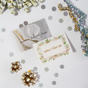 Geburtstagskarten auf Arabisch عيد ميلاد سعيد  alles Gute zum Geburtstag für Familie und Freunde in der heimischen Sprache.