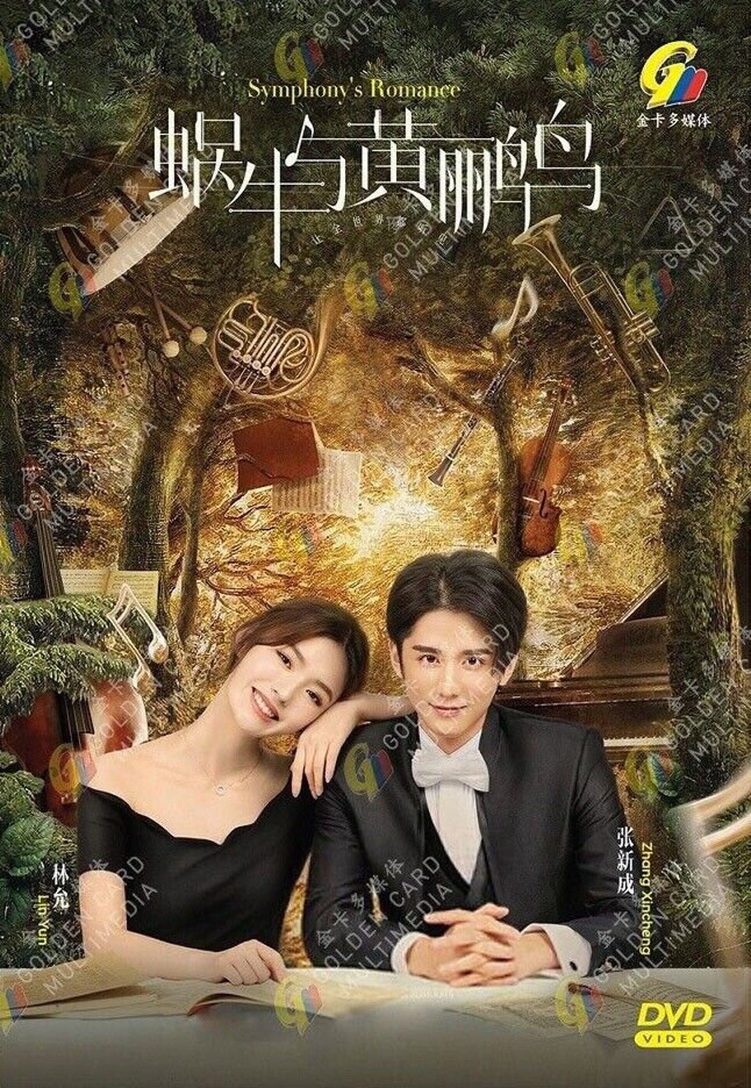 Chinese Drama Symphony's Romance蜗牛与黄鹂鸟 Vol.150 End Dvd English