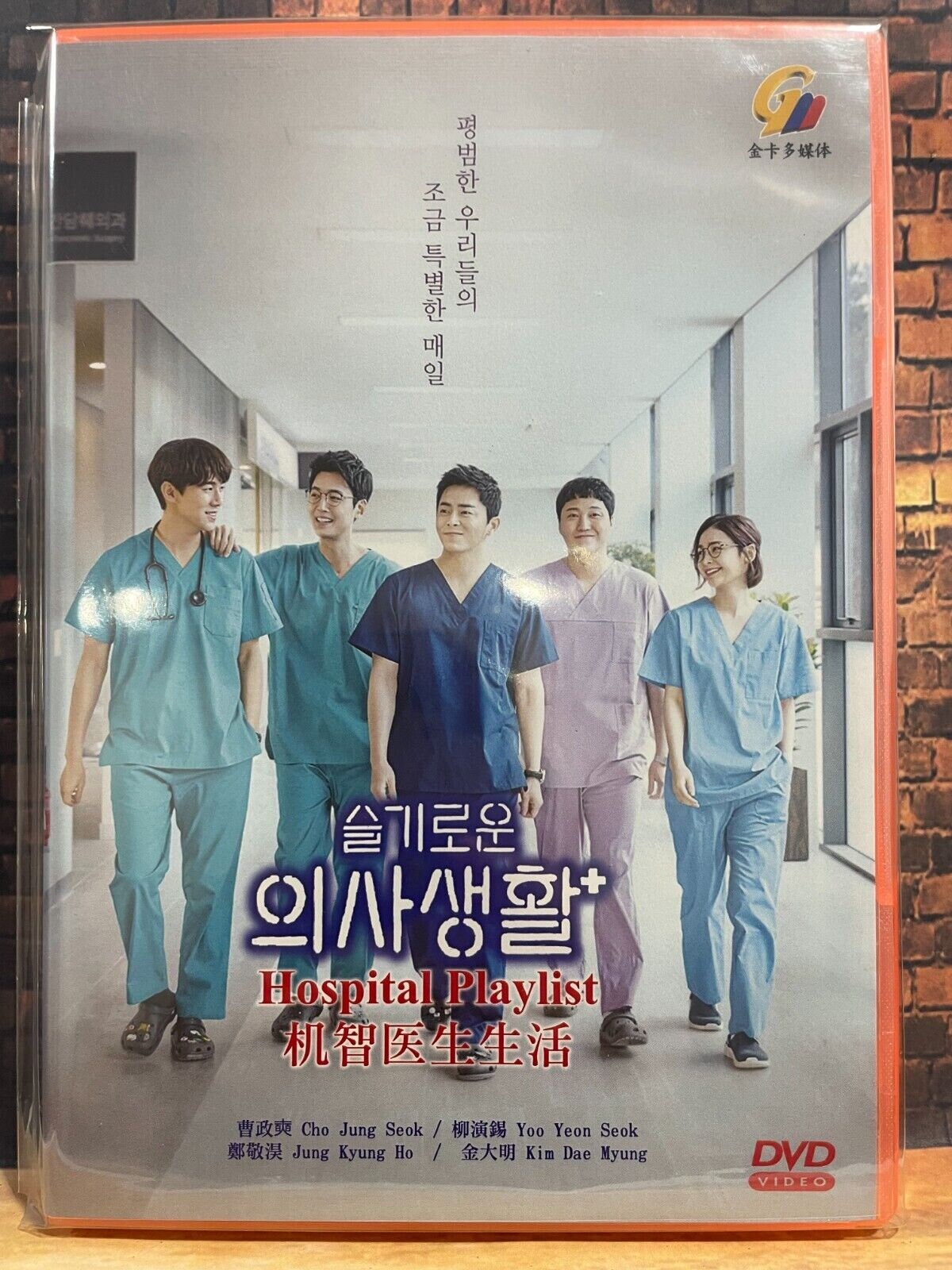 Yoo Yeon Seok Kiss Asian Hospital Playlist Hospital Playlist