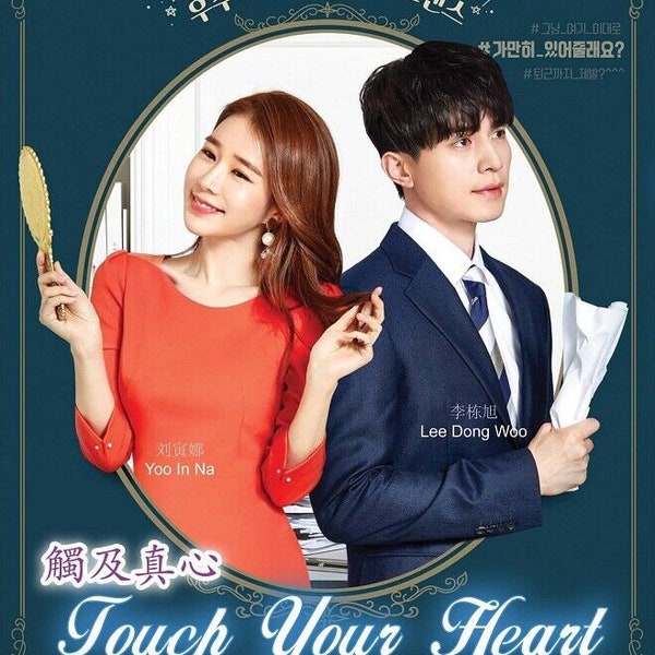 DVD Korean Drama Series Touch Your Heart (1-16 End) English Subtitle All Region