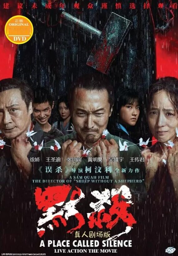 DVD Chinese Movie A Place Called Silence 默杀 English Subtitle All