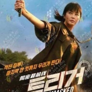 Korean Drama DVD Unmasked TV Series Vol.1-12End (2025) English Subtitle