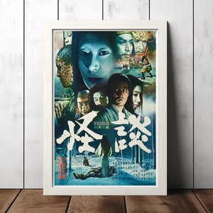 Kwaidan Japanese Movie Poster - Film Fan Collectibles - Vintage Movie Poster - Home Decor - Wall Art - Posters Gifts
