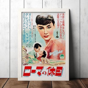 Roman Holiday (1953) Japanisches Filmklassiker Poster - Film Fan Sammlerstücke - Vintage Film Poster - Wohnkultur - Poster Geschenke