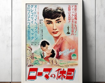 Roman Holiday (1953) Cartel de película clásica japonesa - Coleccionables de fanáticos del cine - Cartel de película vintage - Decoración del hogar - Arte de pared - Regalos de carteles