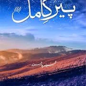 Puede incluir: Una portada de libro con el título "Peer-e-Kamil" en escritura urdu blanca. El fondo muestra un cielo nocturno estrellado sobre colinas. También hay texto urdu adicional y un logotipo.
