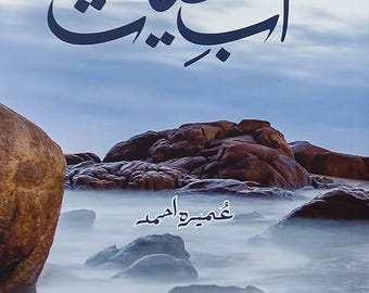 Aab-e-Hayat von Umera Ahmed: Urdu romantischer Roman, Sequel von Pir-e-Kamil |PDF