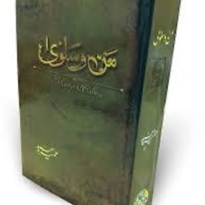 Puede incluir: Un libro de tapa dura verde oscuro con letras doradas en árabe y texto en inglés en la portada. La columna vertebral también tiene letras doradas. El libro parece estar en buenas condiciones y tiene una superficie ligeramente texturizada.