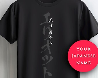 Tu nombre en japonés - Camiseta unisex de algodón con cuello redondo - Traducción de nombres en katakana - Camiseta con caligrafía - Regalo personalizado con letrero japonés