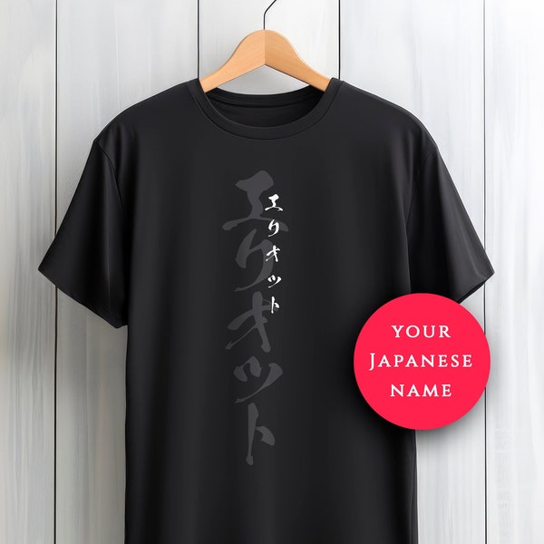 Votre nom en japonais - T-shirt ras du cou unisexe bio - Traduction de nom katakana - T-shirt calligraphie - Cadeau personnalisé signe japonais