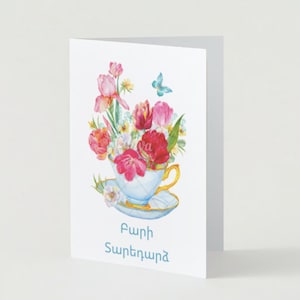Armenian Birthday Card