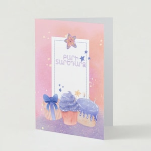 Armenian Birthday Card