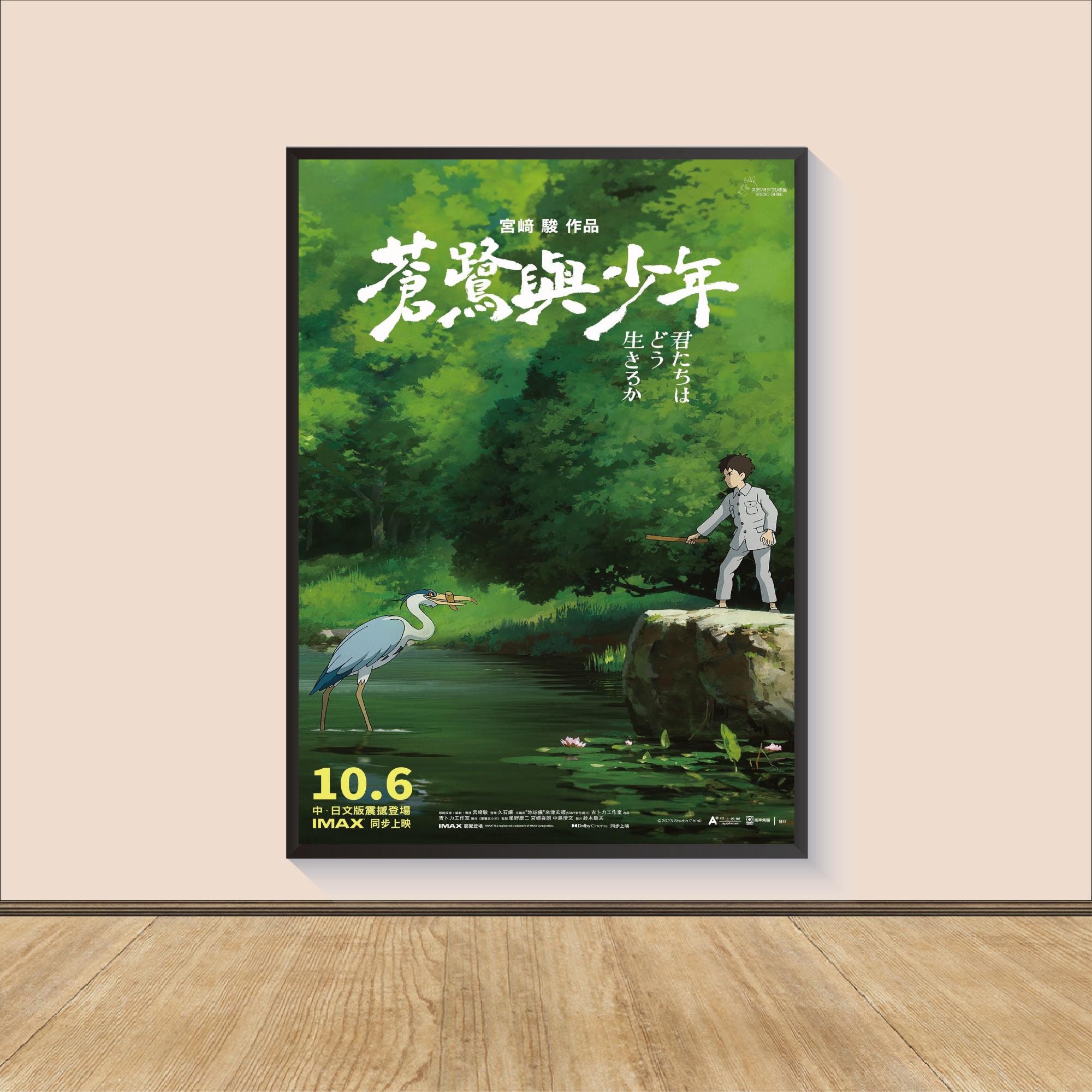 De jongen en de reiger 2023 Movie Poster Print, Canvas Wall Art, Room