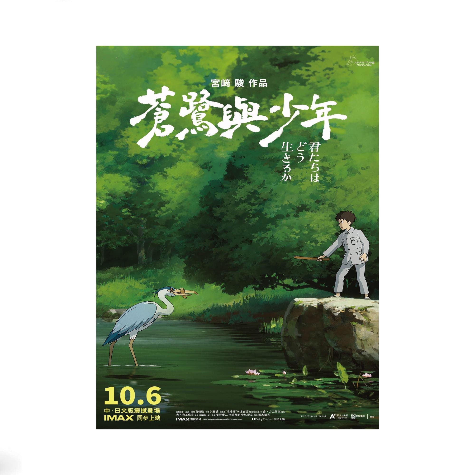De jongen en de reiger 2023 Movie Poster Print, Canvas Wall Art, Room