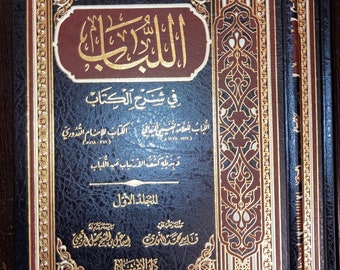 Al Lubab Fi Sharh al Kitab  Abd al-Ghani al-Maydani 2 Islam árabe vinculado