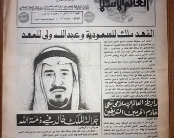 Saudi Arabia Akhbar al-Alam al-Islami Newspaper 14 June 1982